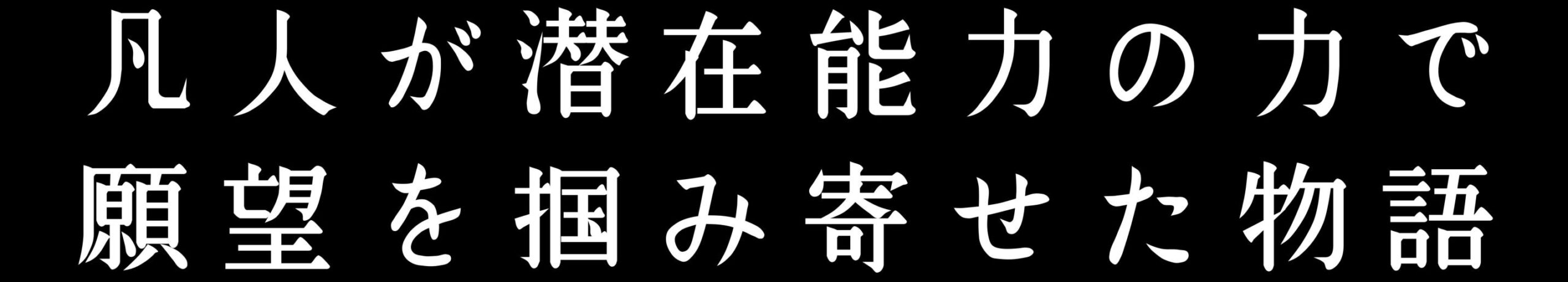 引き寄せを超えて、掴み寄せの世界へ